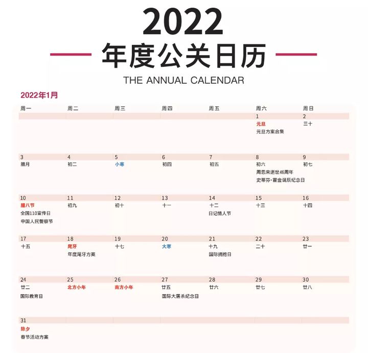 2022年度营销公关日历来了