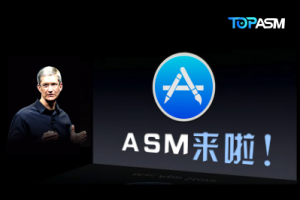 国内首推苹果官方搜索竞价广告代理，TOPASM为APP打造最专业的ASM服务