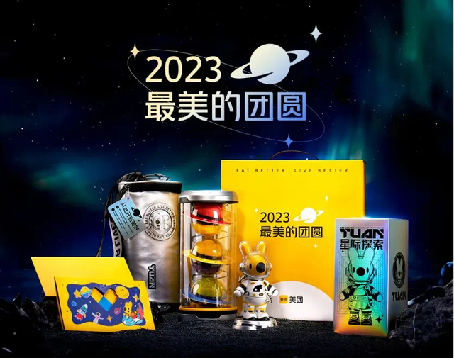 2023年各互联网公司中秋礼盒大赏