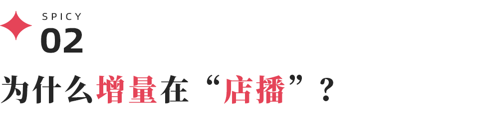 淘宝“店播”怎么就爆了？