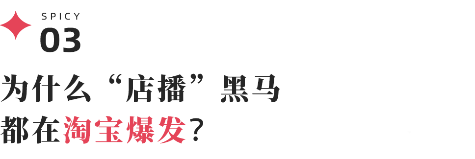 淘宝“店播”怎么就爆了？