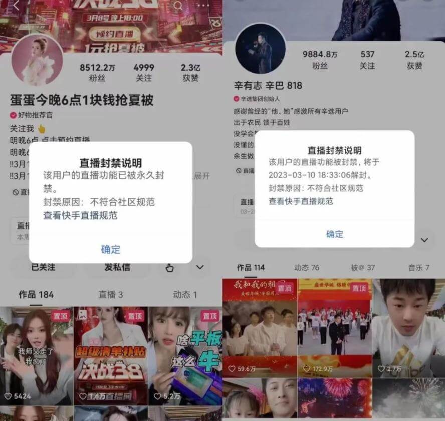 辛巴被抖音封了