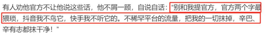 辛巴被抖音封了