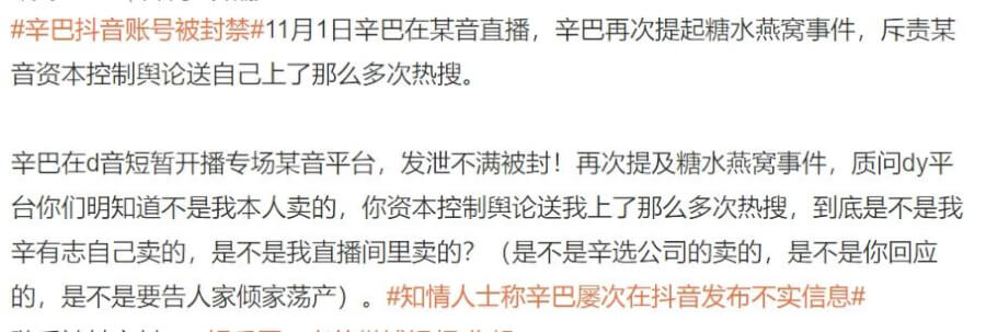 辛巴被抖音封了