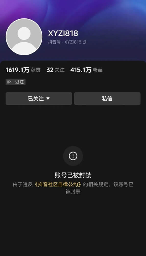 辛巴被抖音封了