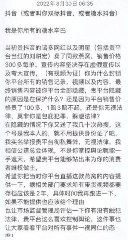 辛巴被抖音封了